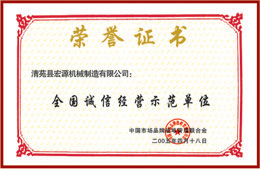 資質(zhì)榮譽