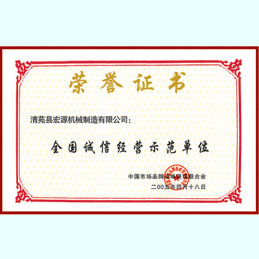 榮譽資質(zhì)